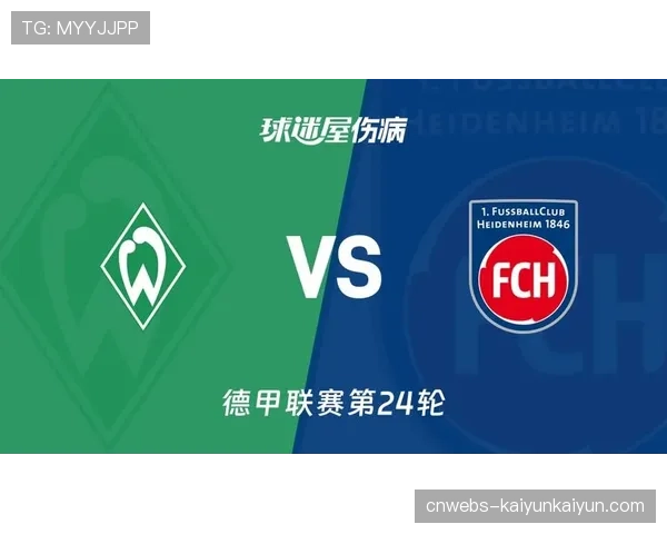 云达不莱梅1-0小胜海登海姆，制胜球源于门将手抛球发动的7秒进攻